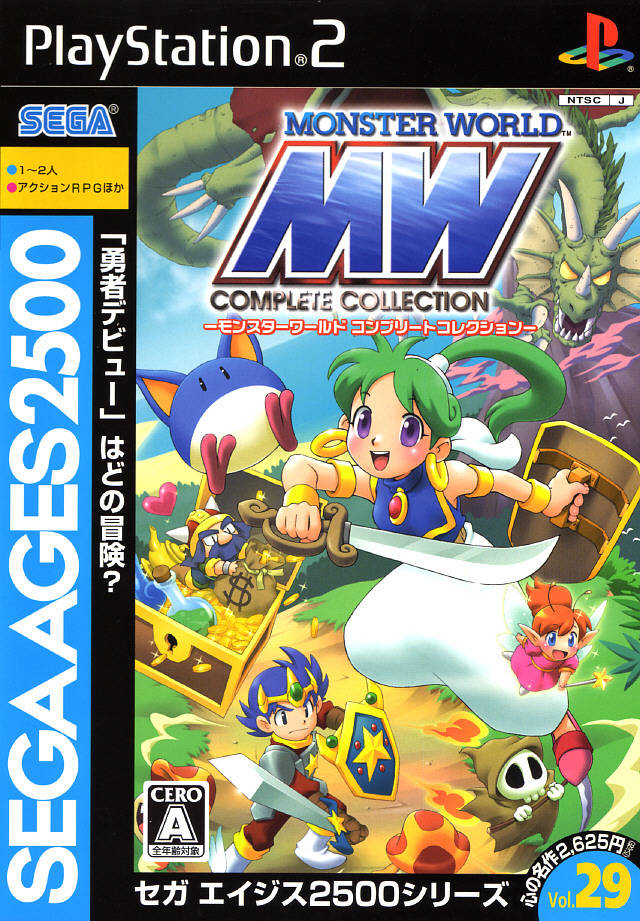 Sega Ages 2500 Series Vol. 29: Monster World Complete Collection